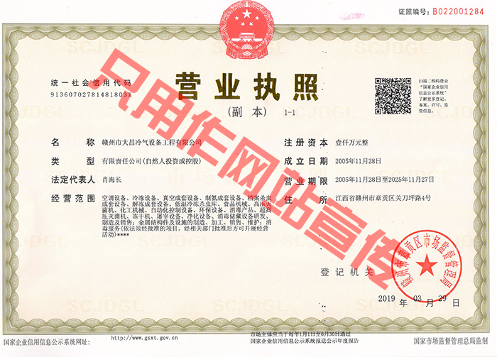 營業（yè）執照證（zhèng）書