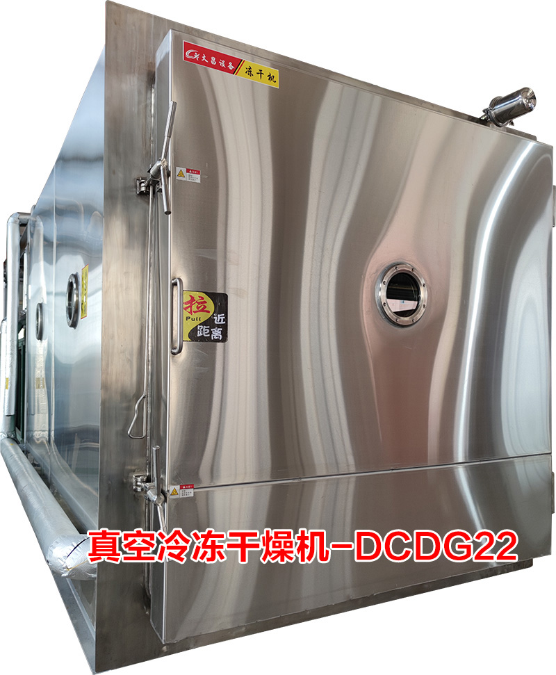 真空冷凍幹燥機(DCDG-22)